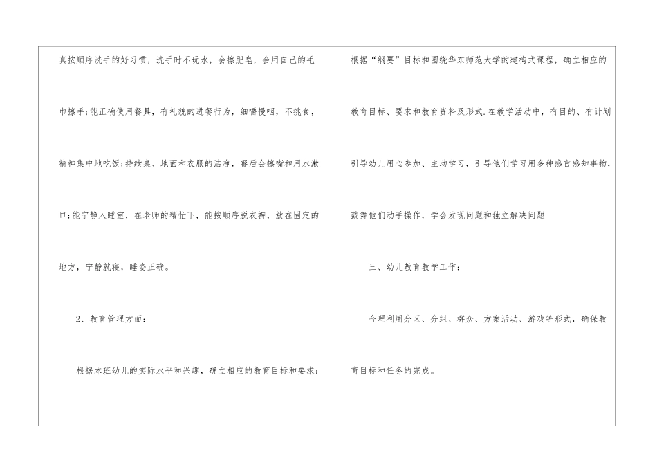 关于小班个人计划9篇_第3页