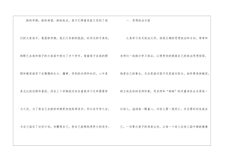 关于小班个人计划八篇_第2页