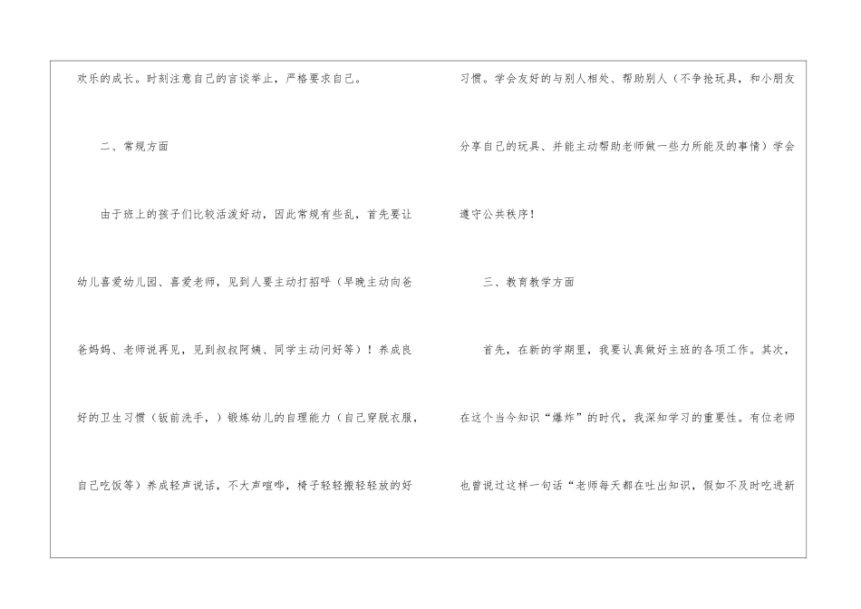 关于小班个人计划八篇_第3页