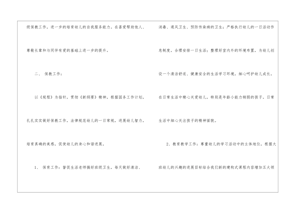 关于小班个人计划下学期九篇_第2页