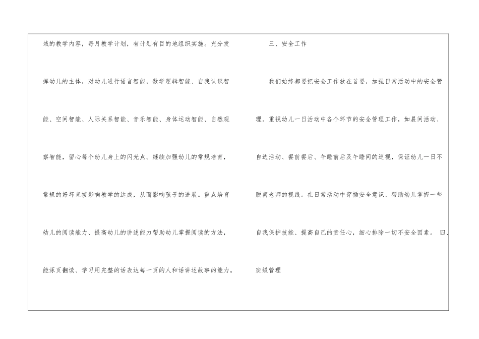 关于小班个人计划下学期九篇_第3页