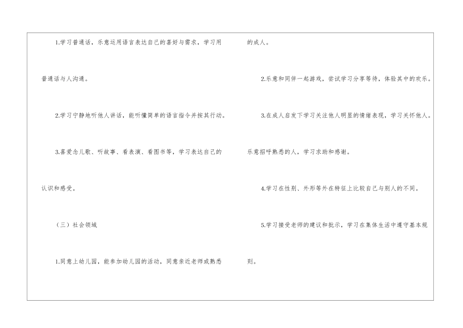 关于小班个人计划十篇_第3页