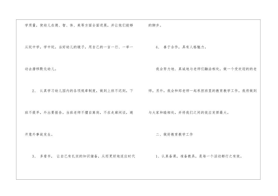 关于小班个人计划汇总8篇_第2页