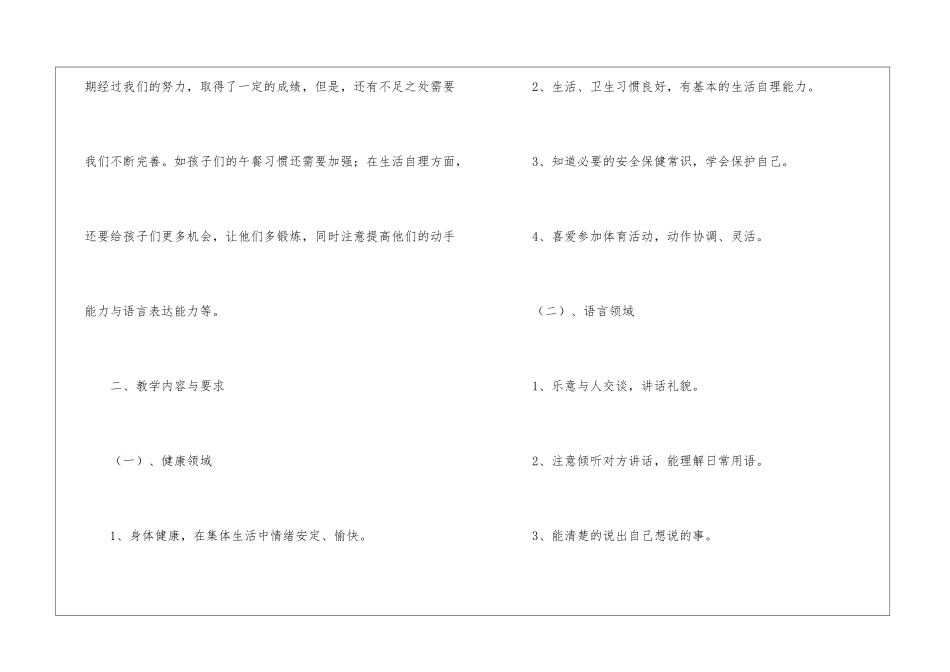 关于小班个人计划汇总10篇_第2页