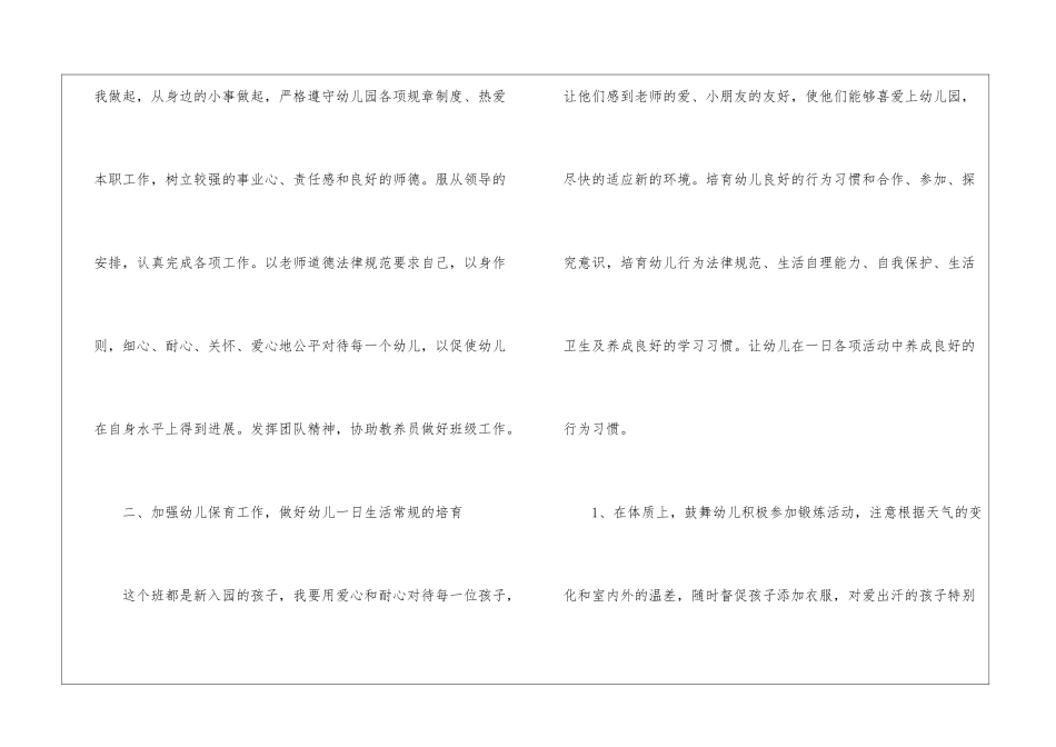 关于小班个人计划五篇_第2页