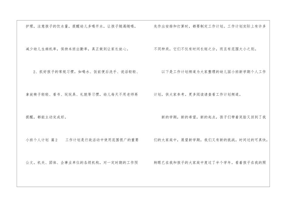 关于小班个人计划五篇_第3页