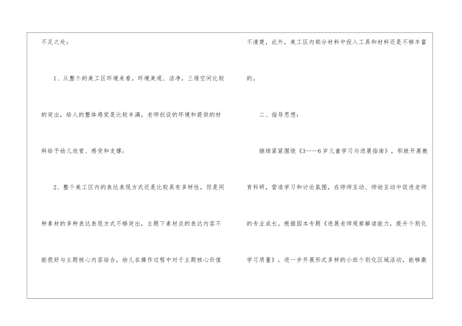 关于小班个人计划汇总八篇_第2页