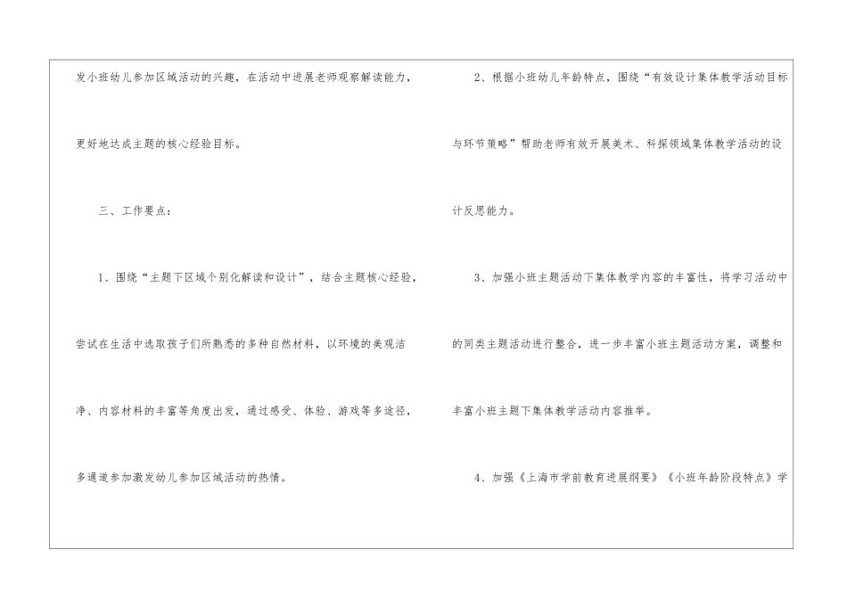 关于小班个人计划汇总八篇_第3页