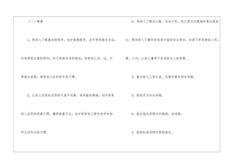 关于小班个人计划锦集10篇_第3页