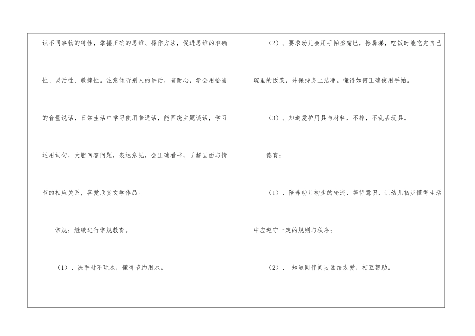关于小班个人计划集合8篇_第2页