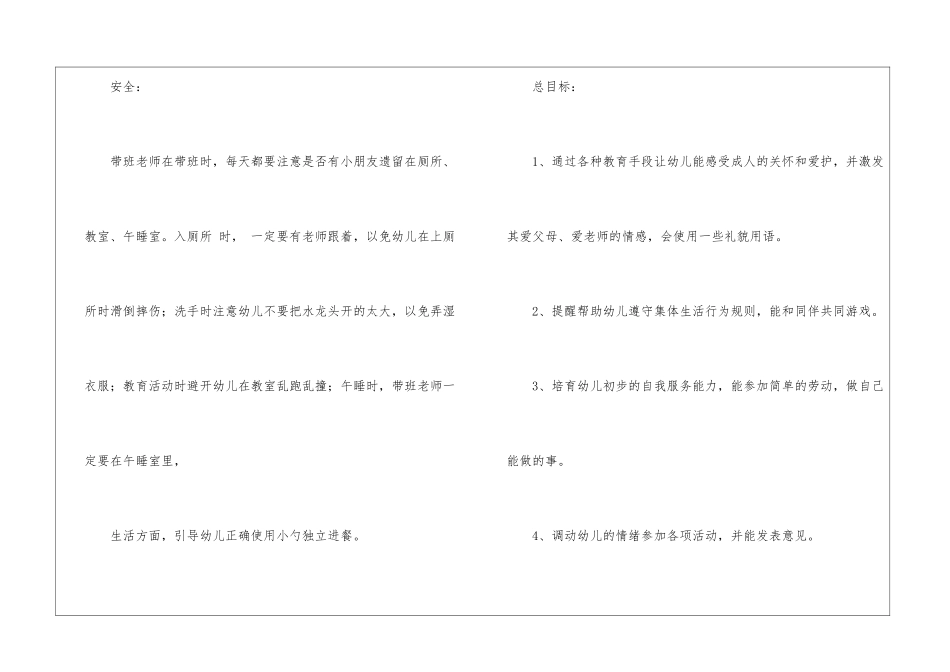 关于小班个人计划集合8篇_第3页