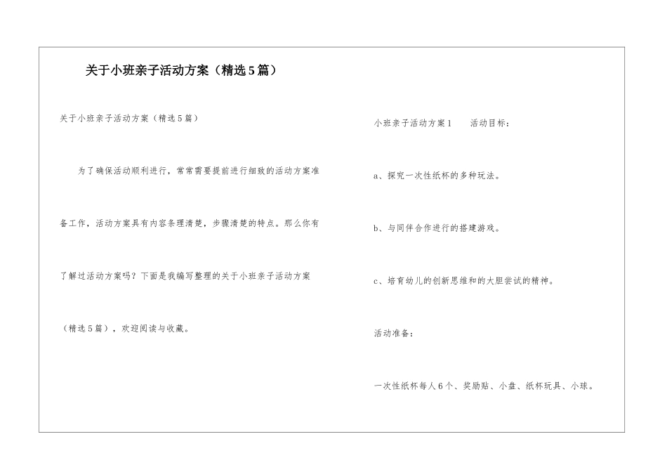关于小班亲子活动方案_第1页