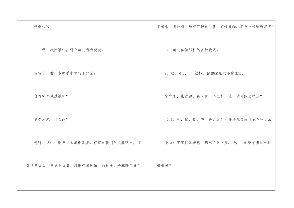 关于小班亲子活动方案_第2页