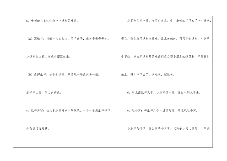 关于小班亲子活动方案_第3页
