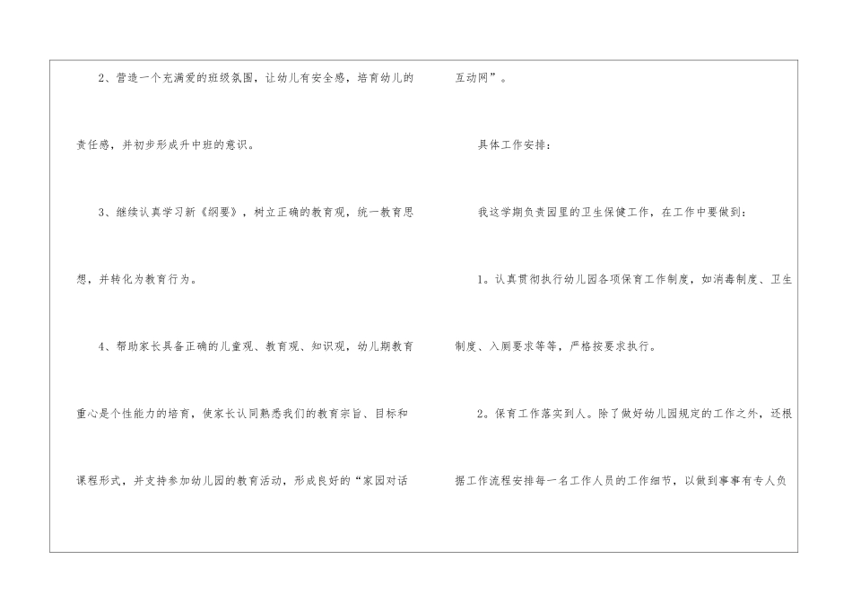 关于小班个人计划锦集八篇_第2页