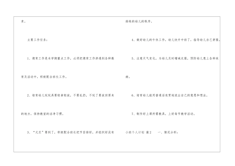 关于小班个人计划锦集八篇_第3页