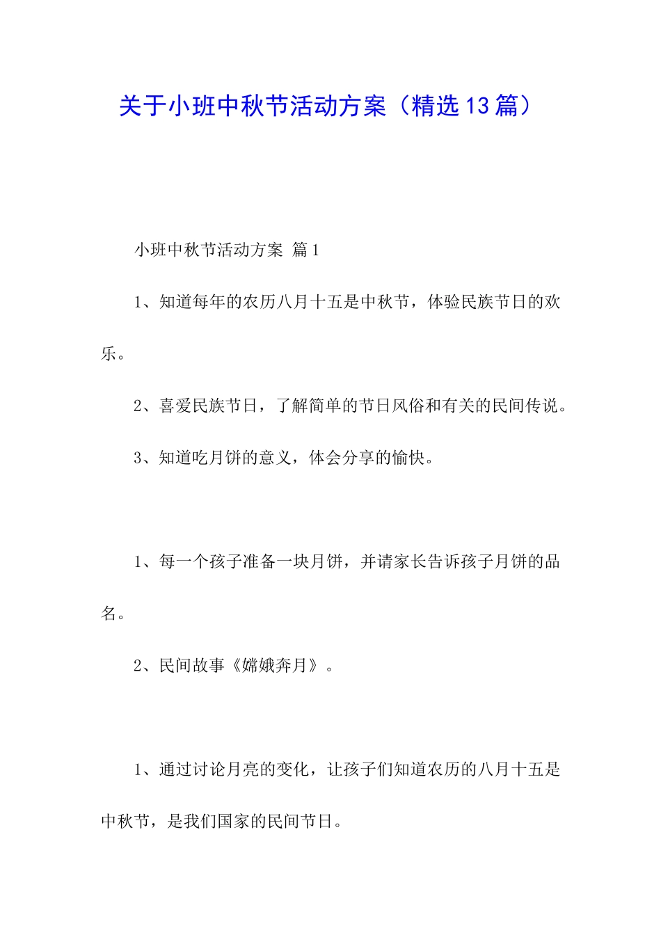 关于小班中秋节活动方案_第1页