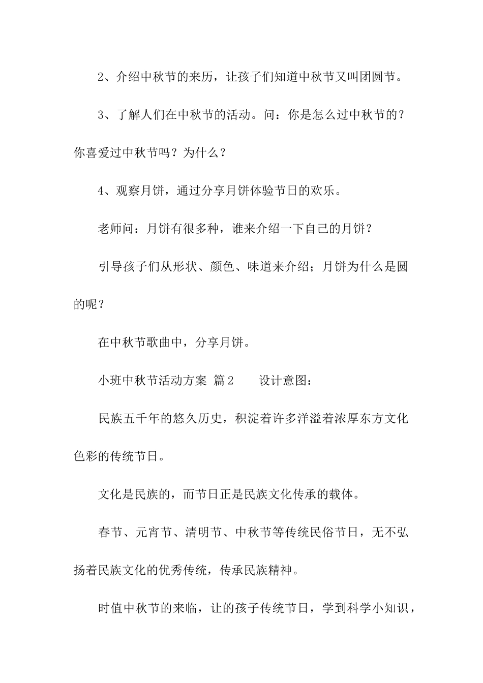 关于小班中秋节活动方案_第2页