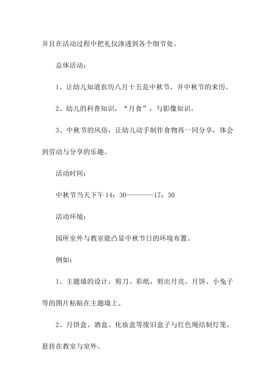 关于小班中秋节活动方案_第3页