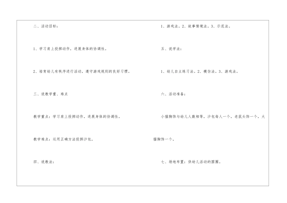 关于小班体育教案四篇_第2页