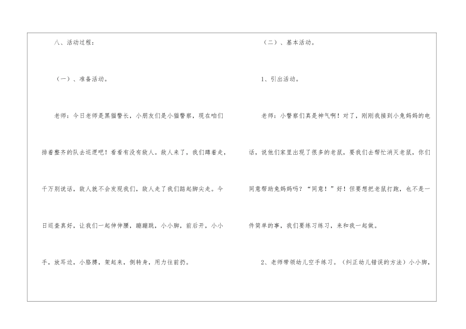 关于小班体育教案四篇_第3页