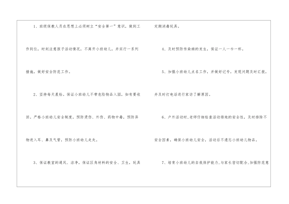 关于小班周计划四篇_第2页