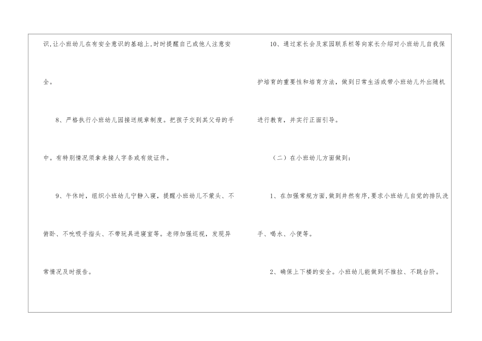 关于小班周计划四篇_第3页