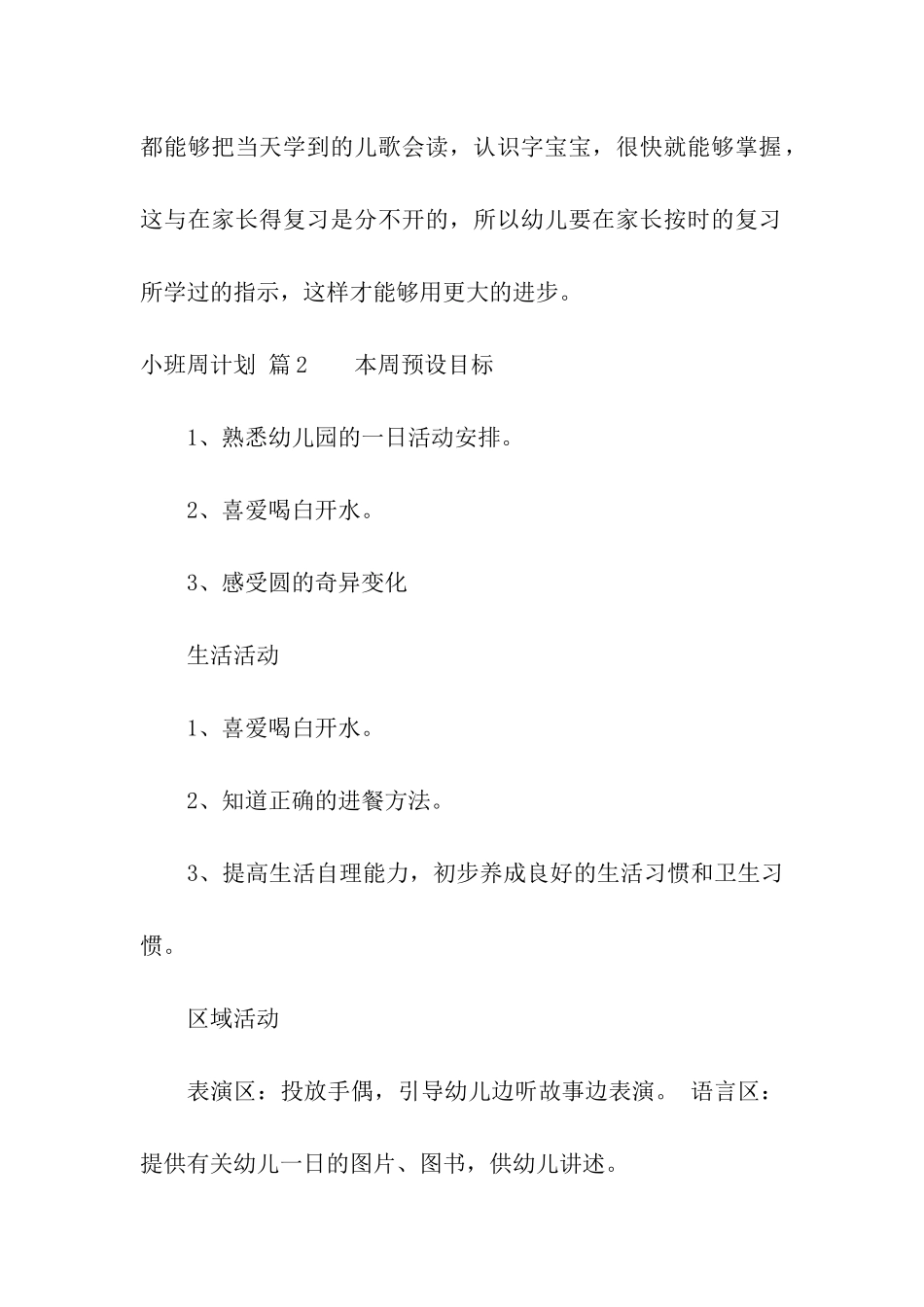关于小班周计划4篇_第2页