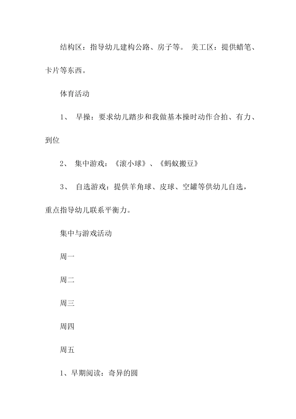 关于小班周计划4篇_第3页