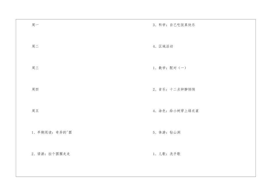 关于小班周计划三篇_第3页