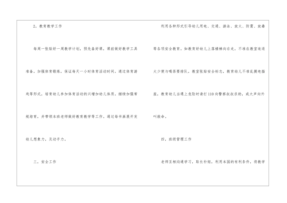 关于小班保教工作计划4篇_第3页