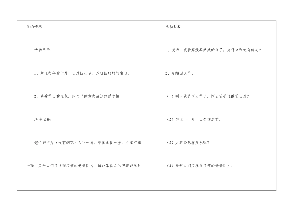 关于小班周计划3篇_第2页
