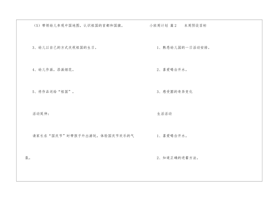 关于小班周计划3篇_第3页