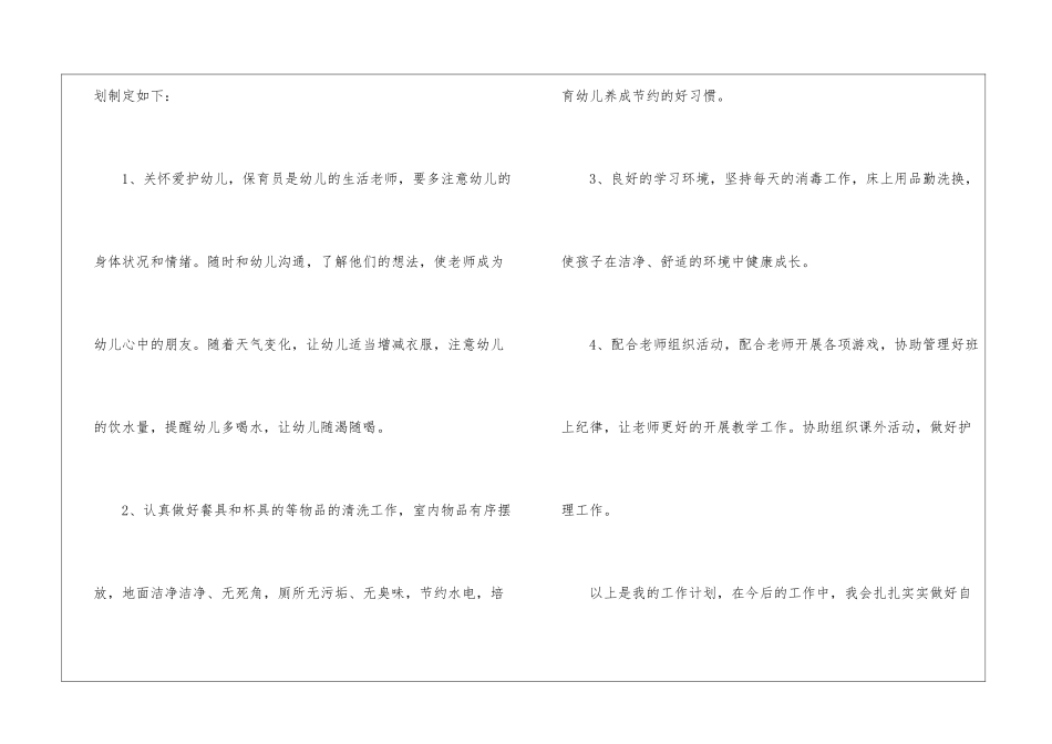 关于小班学期工作计划八篇_第2页