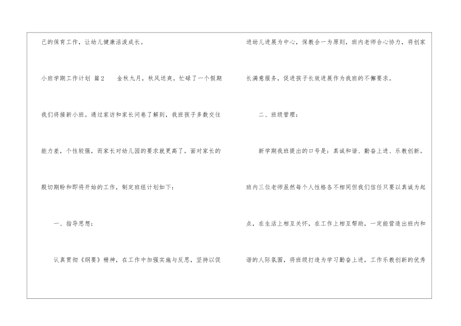 关于小班学期工作计划八篇_第3页