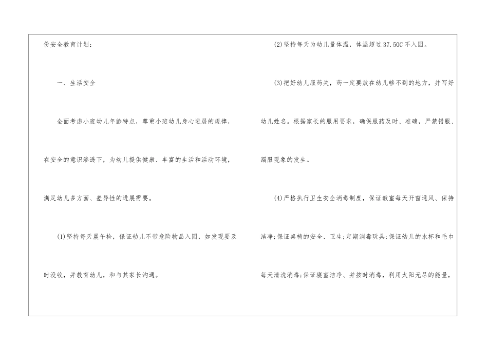 关于小班学期工作计划集合九篇_第2页