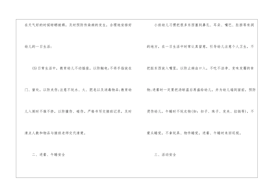 关于小班学期工作计划集合九篇_第3页