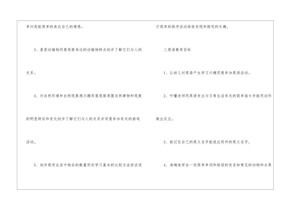 关于小班学期工作计划模板十篇_第3页
