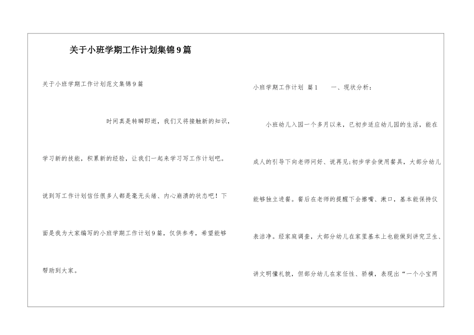 关于小班学期工作计划集锦9篇_第1页
