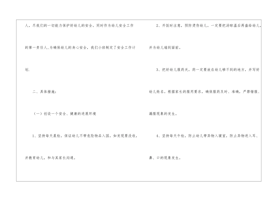 关于小班安全工作计划四篇_第2页
