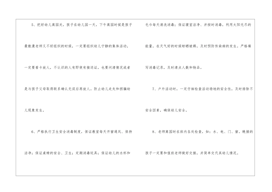 关于小班安全工作计划四篇_第3页