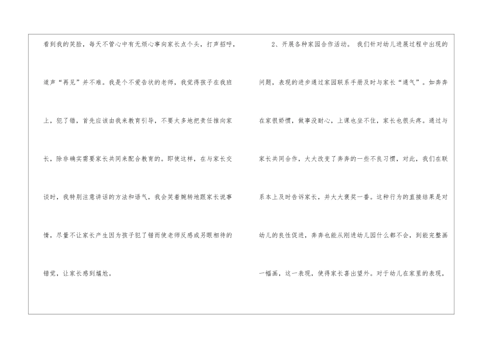 关于小班家长工作总结三篇_第2页