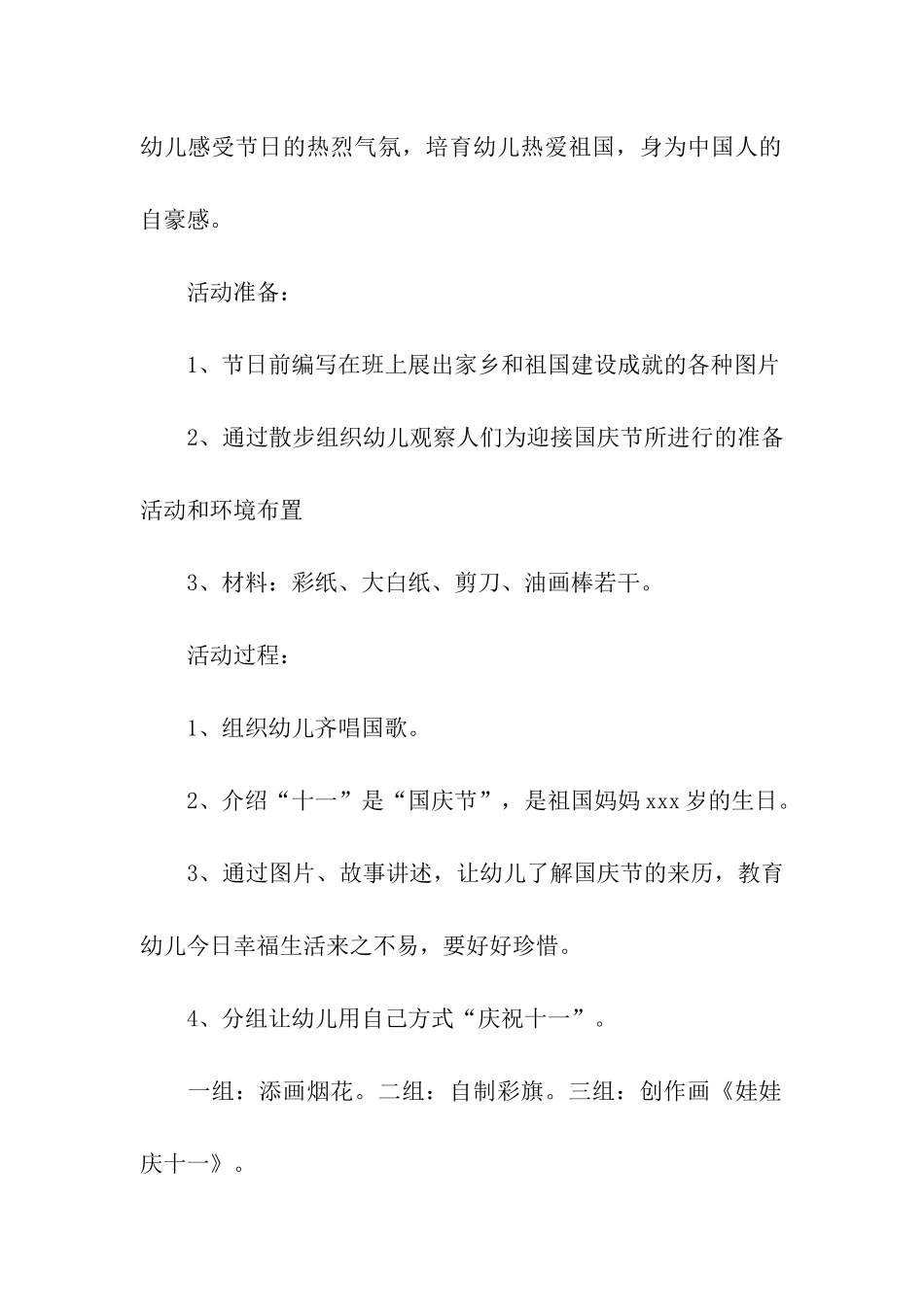 关于小班庆国庆活动方案_第2页