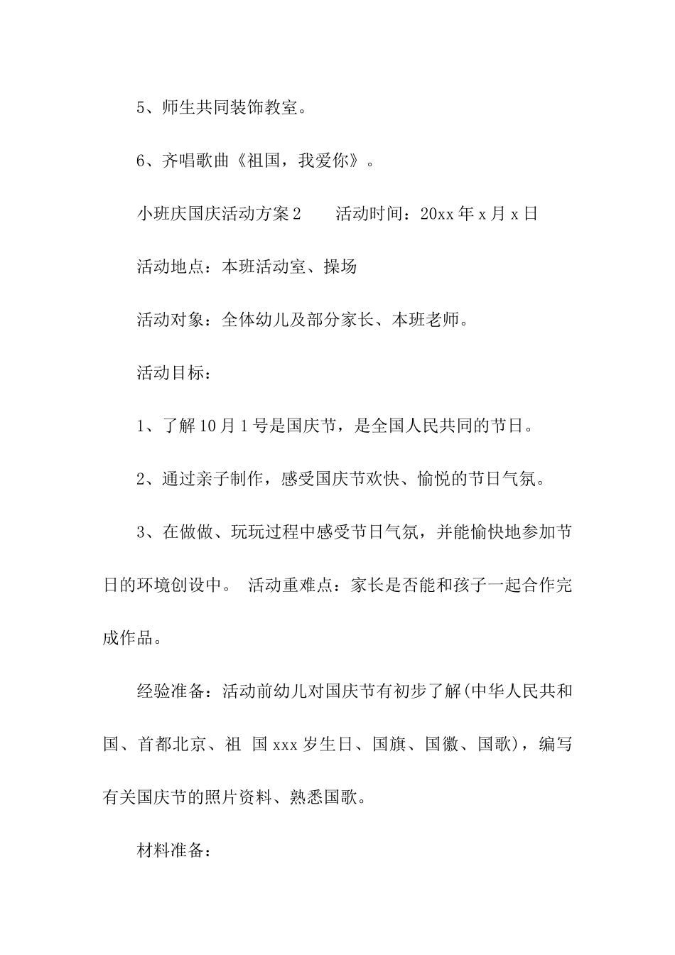 关于小班庆国庆活动方案_第3页