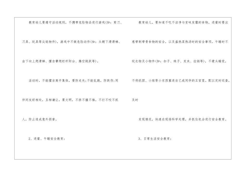关于小班安全工作计划汇总五篇_第2页