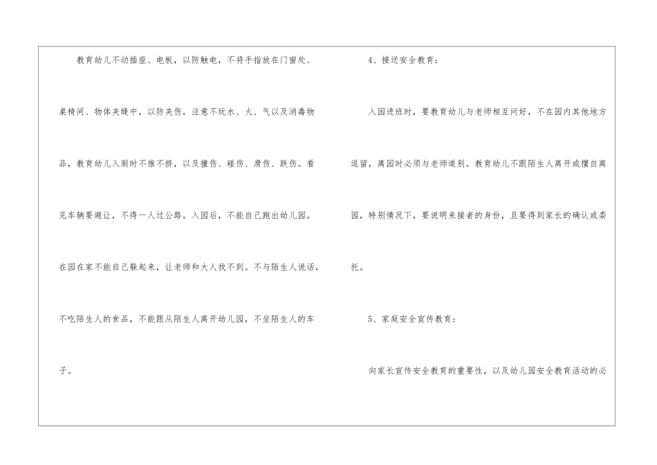关于小班安全工作计划汇总五篇_第3页