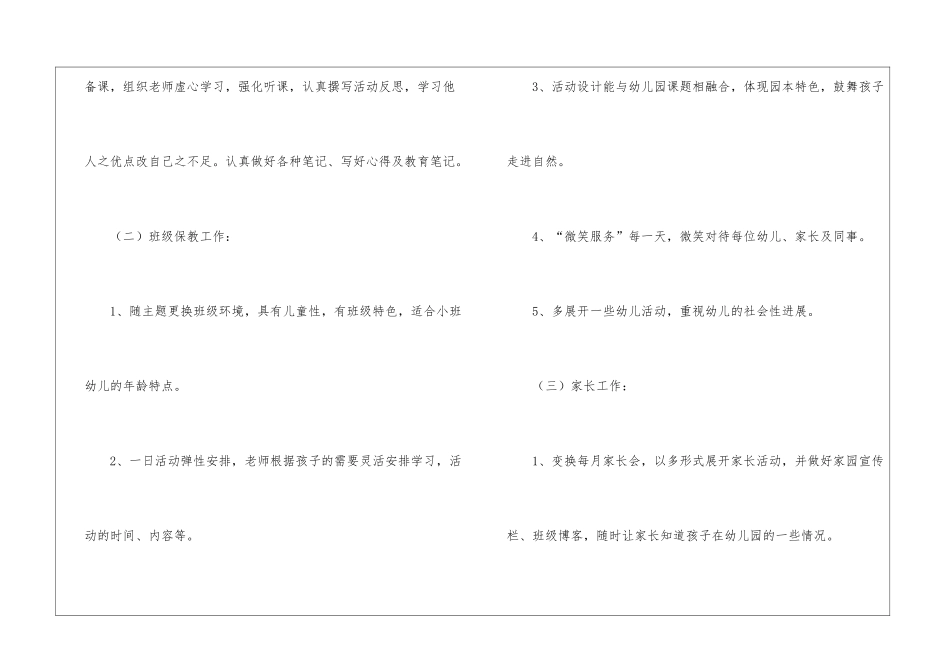 关于小班幼师工作计划3篇_第3页