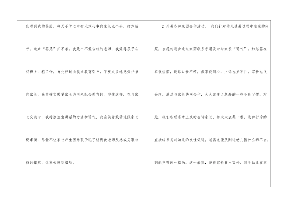 关于小班家长工作总结4篇_第2页