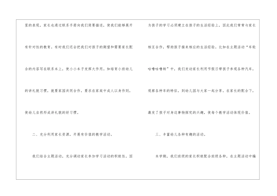 关于小班家长工作总结4篇_第3页