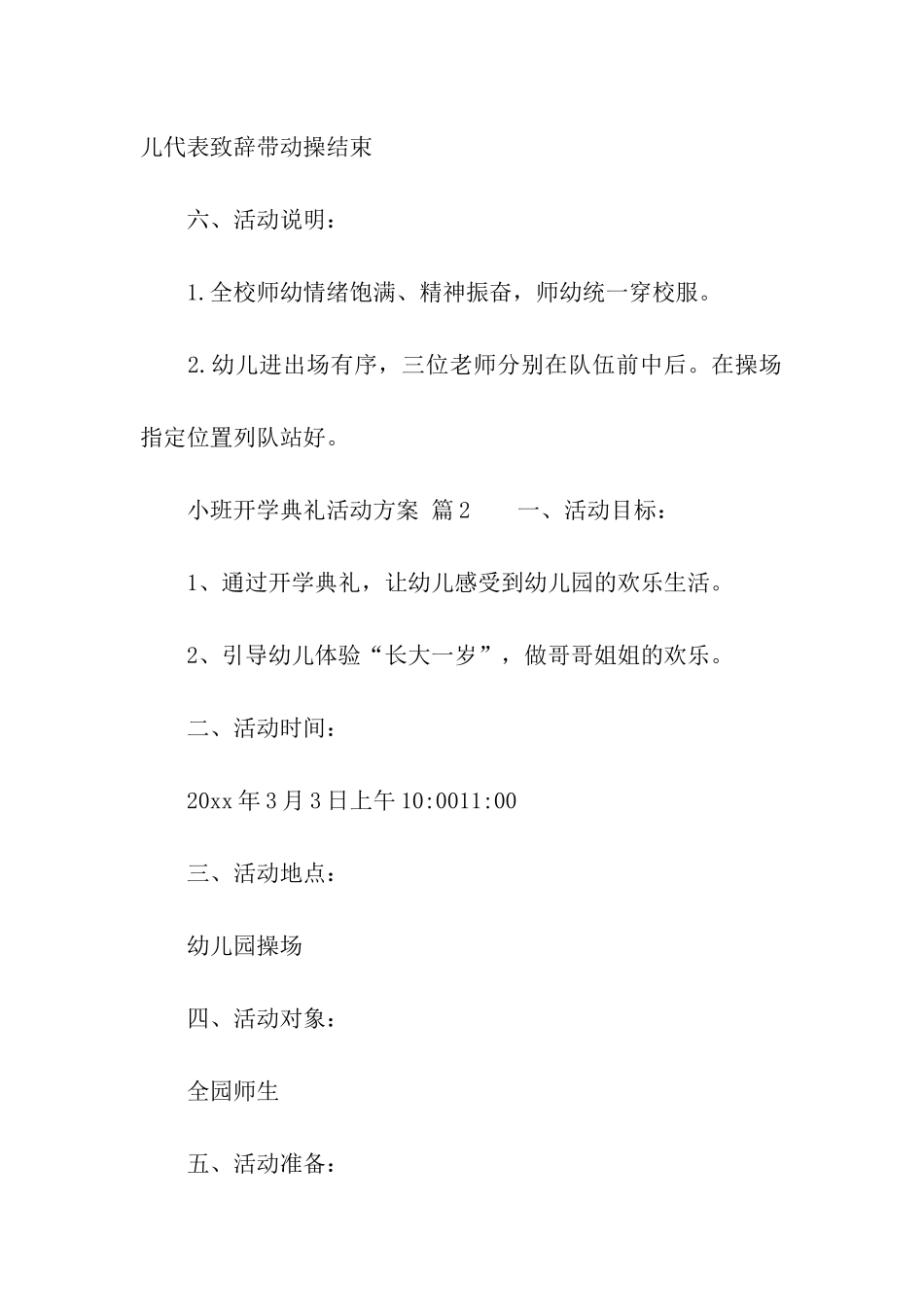 关于小班开学典礼活动方案_第2页